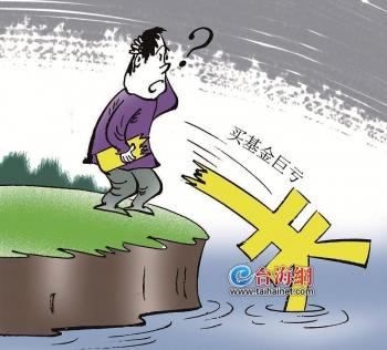 【推荐】100万买私募基金巨亏87万谁赔阿伯怒告销售人员私募基金亏损了怎么办