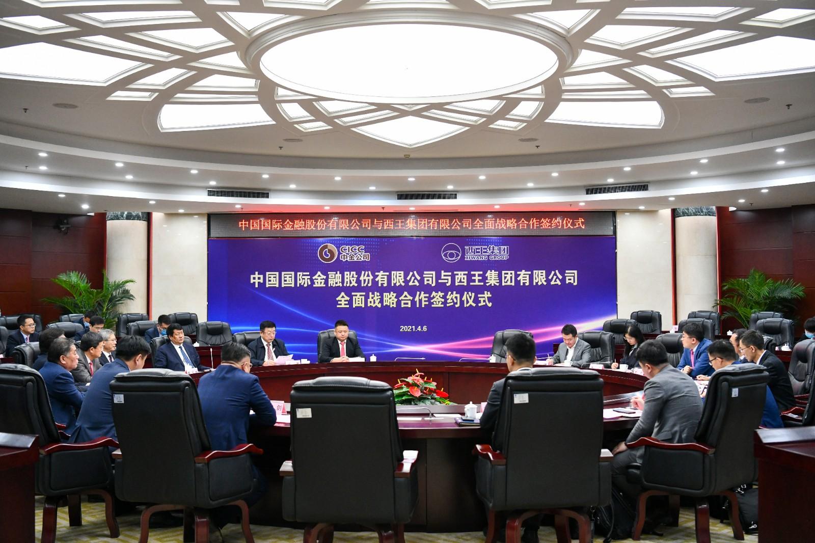 布局产业投资、资本运营等业务板块！携手中金公司，西王集团构筑新发展格局-西王投资有限公司