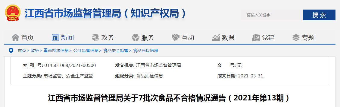 江西省市场监督管理局抽检38批次特殊膳食食品全部合格-亨盛电子商务有限公司