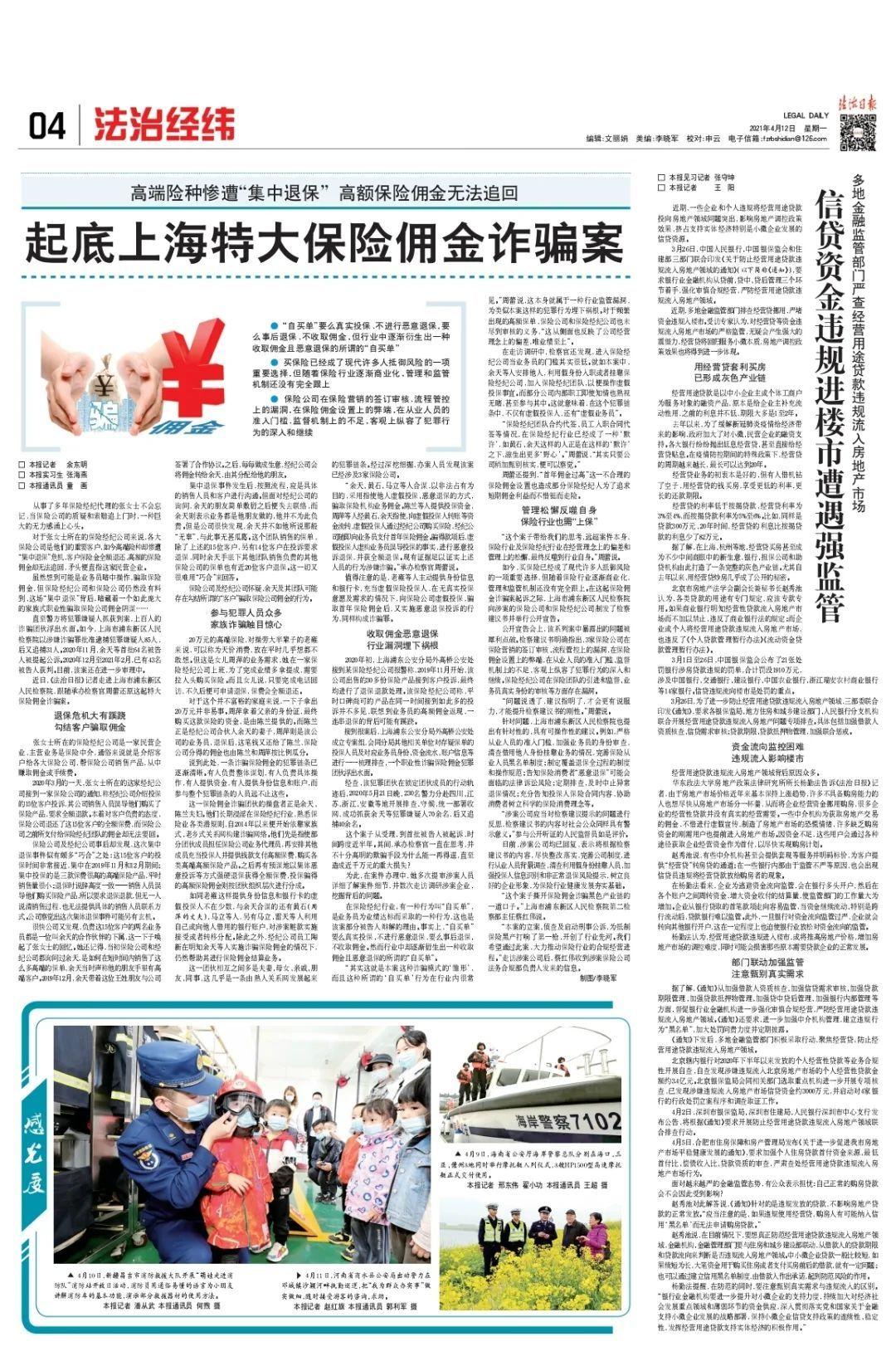 “集中退保”背后的特大诈骗案-保险拉人头多少钱