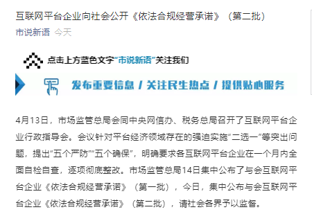 滴滴、快手、携程、腾讯等企业公布《依法合规经营承诺》-公司负责人合规责任承诺书