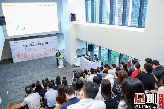 大咖云集湾区智融企业境外上市专场投融资交流会举办-智融会基金
