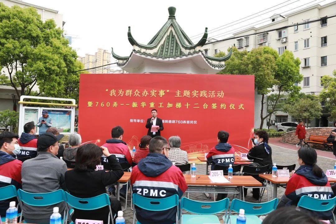 比学赶超，穿透落实，临汾路街道老工房加装电梯实现速度倍增-上海振华电气公司