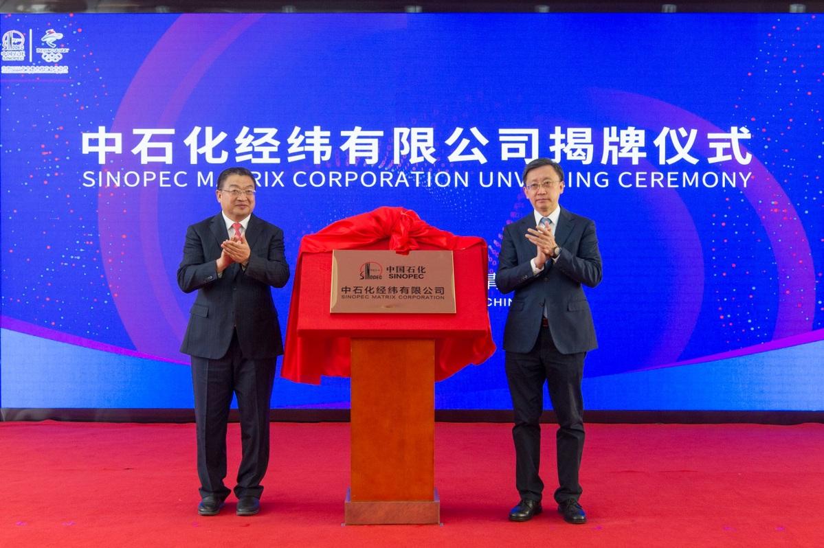 【推荐】中石化经纬有限公司在青岛揭牌石油工程创新驱动高质量发展开启新篇章-中石化华东石油工程有限公司测井分公司