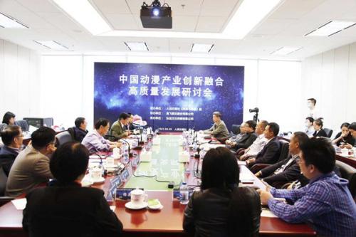 奥飞娱乐协办中国动漫产业创新融合高质量发展研讨会专家学者把脉中国动漫高质量发展-长安动漫产业集团有限公司