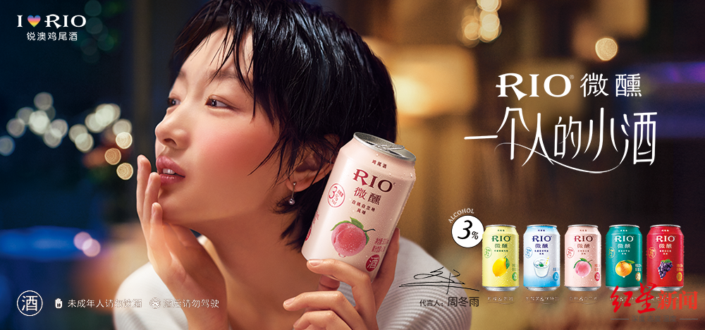 “剩”者为王！RIO鸡尾酒又火了，百润股份加码邛崃烈酒基地-步步惊情投资多少