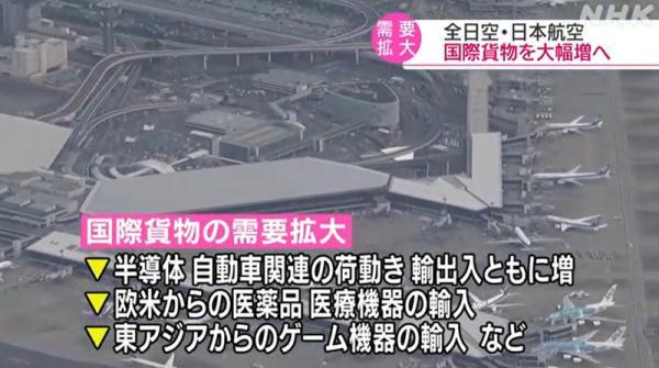 日本两大航空公司计划大幅增加国际货运班次提高收益-日本有几家国际客运航空公司
