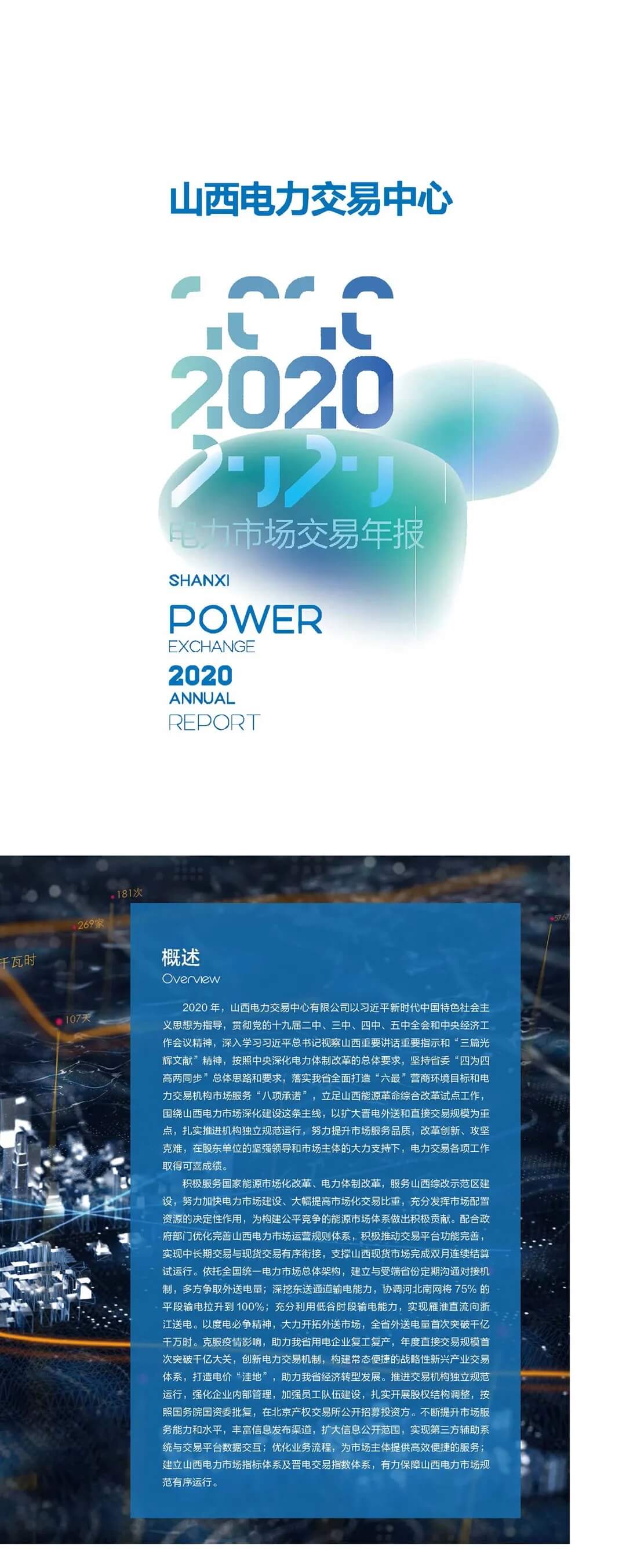 山西2020年电力市场交易年报：售电公司平均度电收益1.66分-售电公司利润