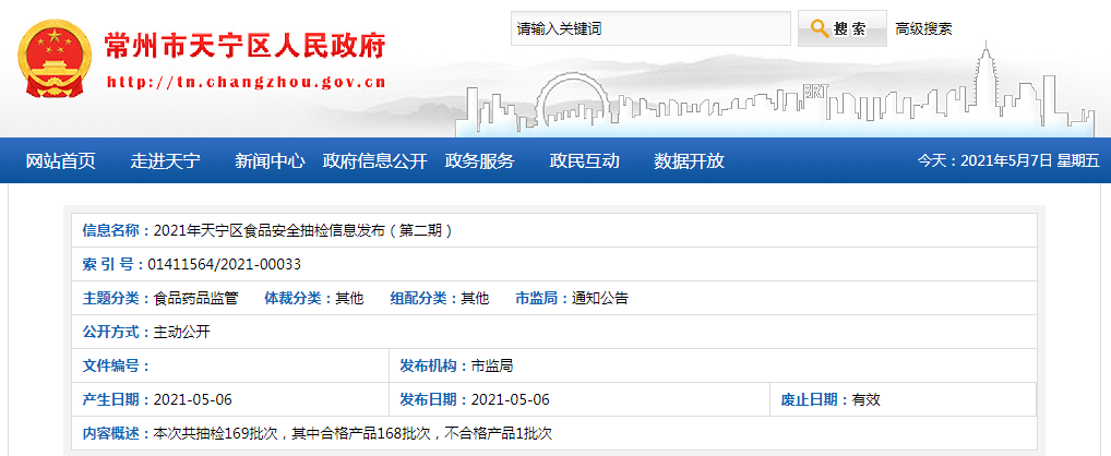 江苏省常州市天宁区抽检食品169批次合格168批次-漯河双汇万中禽业加工有限公司