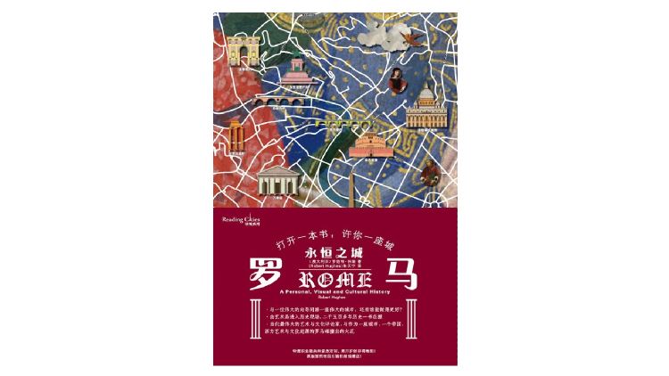 【推荐】作为一座城市、一个帝国的罗马，怎样才是罗马？-深圳市沃尔时代投资咨询有限公司