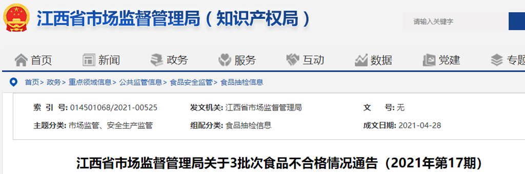 江西省市场监督管理局：38批次饮料抽检合格-海南椰家乐食品饮料有限公司