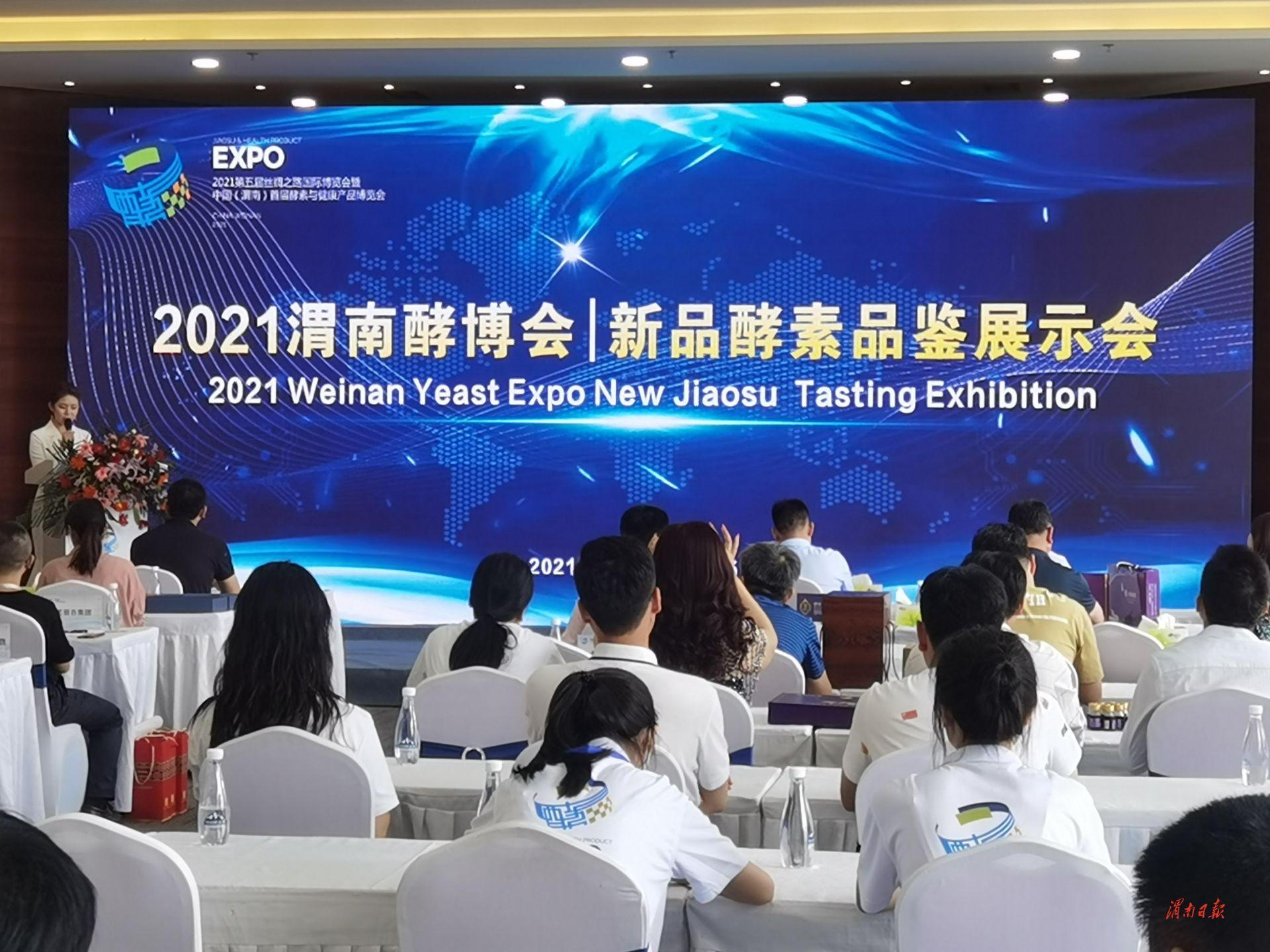 2021中国（渭南）首届酵素与健康产品博览会酵素品鉴展示会举办-吉林敖东大高酵素有限公司招聘
