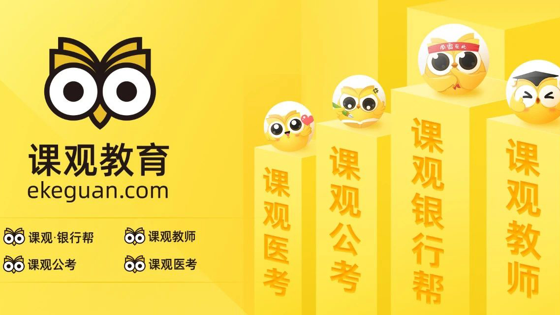 36氪首发｜职业教育培训机构课观教育完成近亿元B轮融资，由新东方产业基金领投-云天使基金