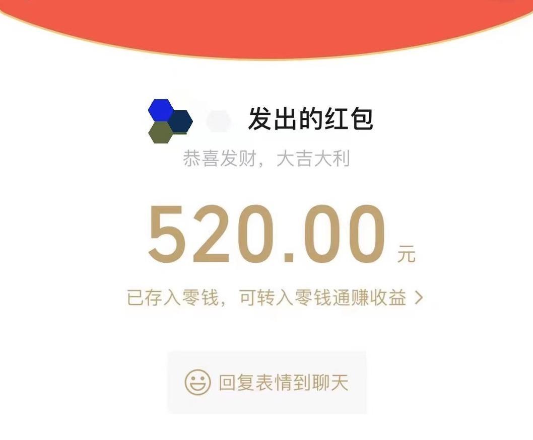 【推荐】今天微信可发520元红包你收到了吗微信群发红包上限是多少