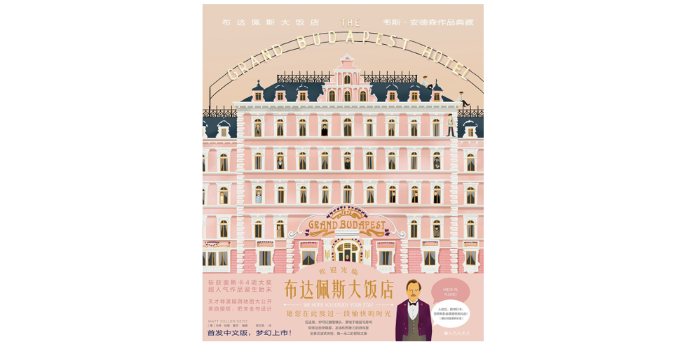 《布达佩斯大饭店》，除了“美”还藏着怎样的秘密？-蒙太因关节柄的长度多少