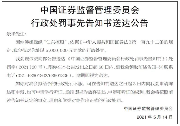 “5万本金赚2亿”？这个“杀猪盘”幕后庄家浮出水面，高位精准减持，证监会：操纵市场，罚款500万柚子资产管理有限公司【前列康】