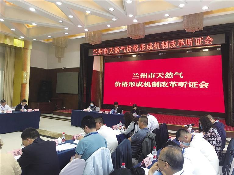 兰州市举行天然气价格形成机制改革听证会-兰州兴业金属容器有限责任公司