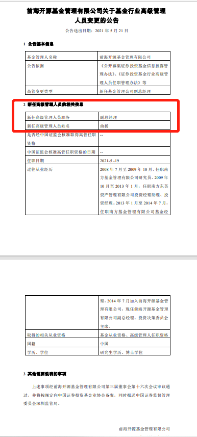 宝盈基金李进跳槽、前海开源曲扬升职，中小公募留人大作战-前海开源再融资基金
