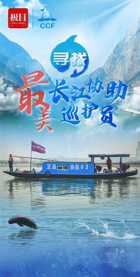 「寻找最美长江协助巡护员3」宜宾长江鲟协助巡护队肖玉南：长江“哨兵”要“鲟”梦-小星辰基金会
