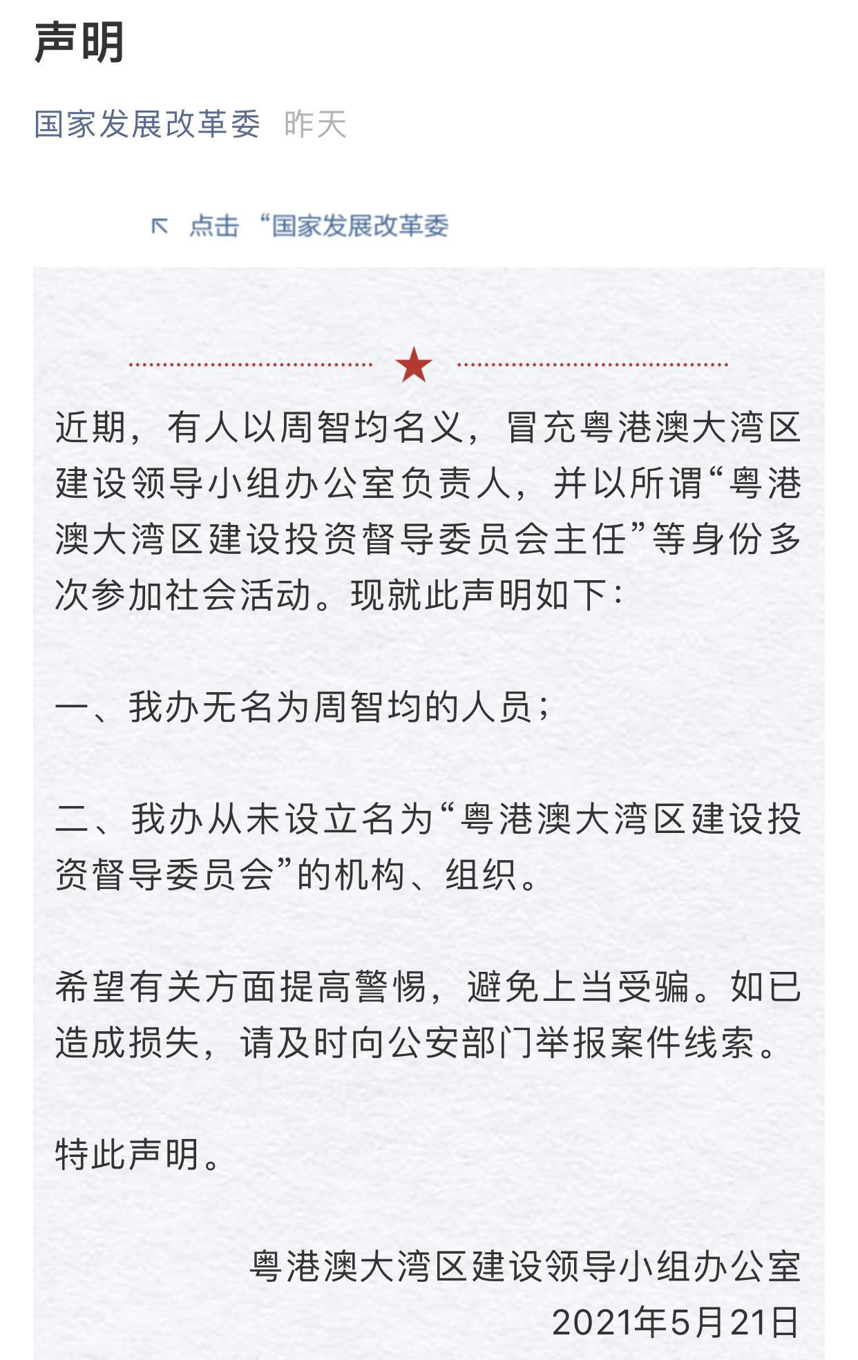 被国家发改委打假的“大湾区领导”：曾至少以7个身份活动-2013年发改委多少项目