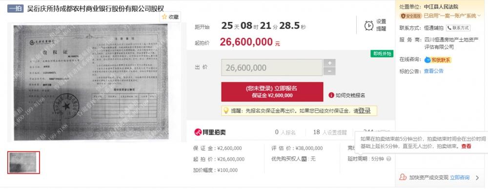 成都农商银行1000万股司法拍卖系成都农商银行向自然人讨债-广州安帮收债公司