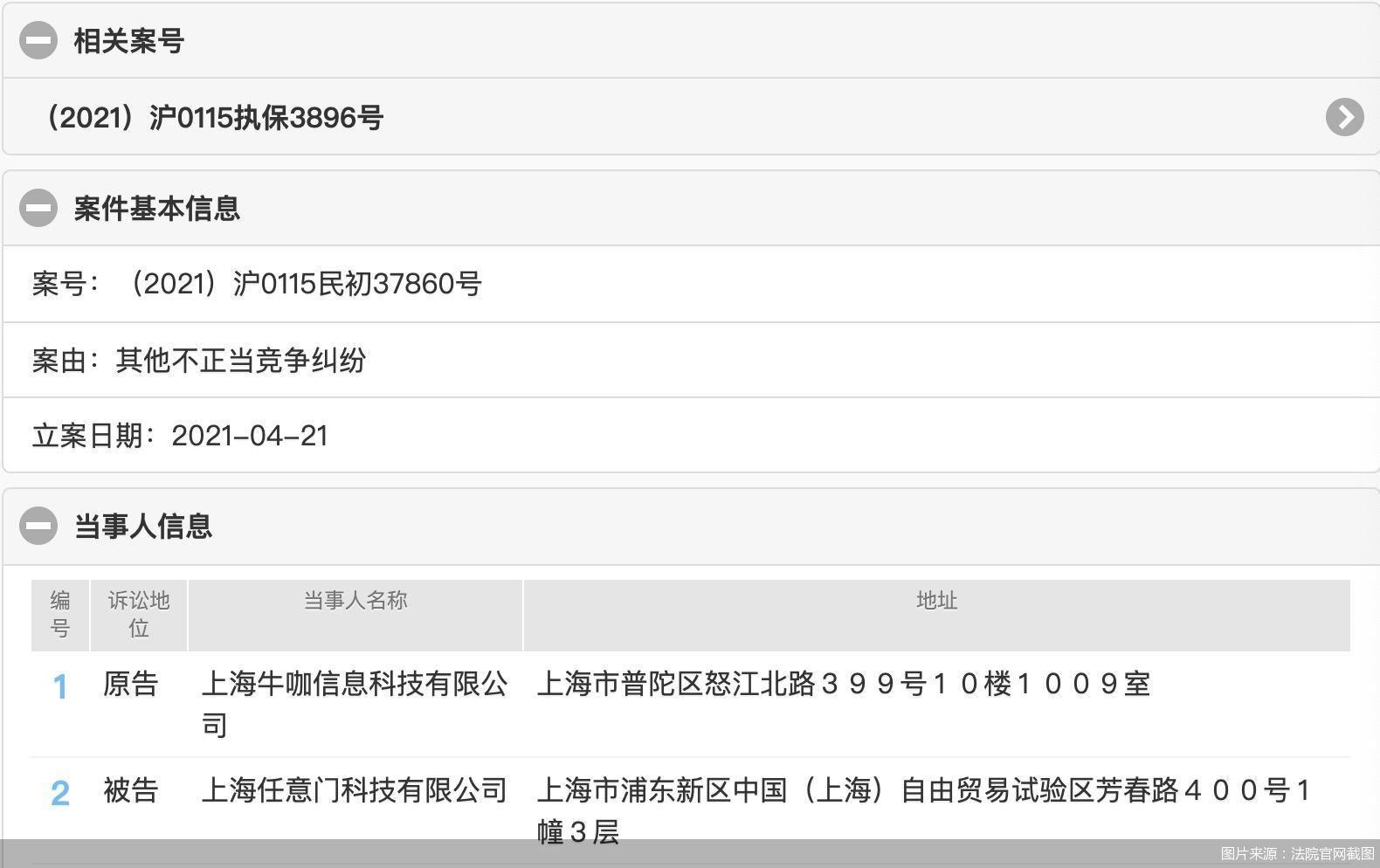 被诉“不正当竞争”，法院冻结2693万元，Soul上市前夕遭狙击-准备上市公司最怕什么