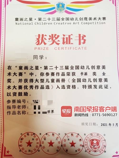 【推荐】4岁幼童拿“金奖”要花钱配套，南宁一家长质疑会“毁了孩子”-中国教育基金会官网