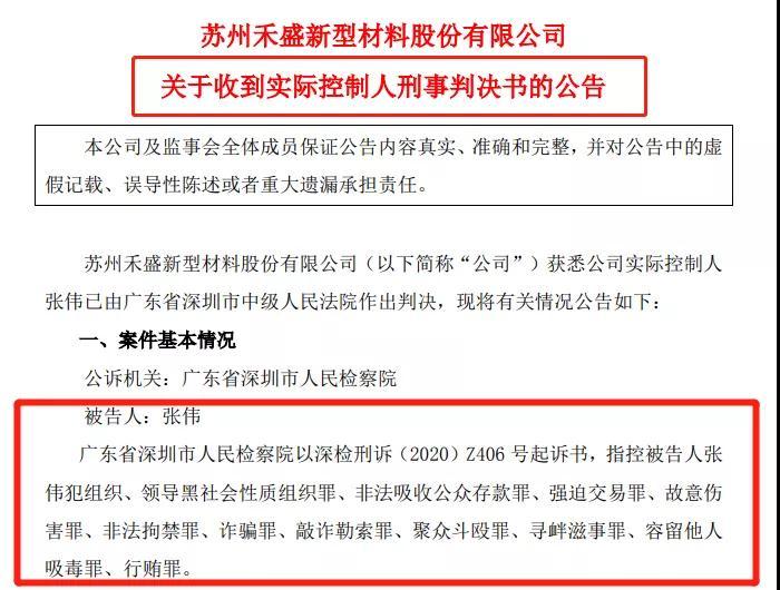 被判无期！这家A股公司实控人竟是“黑老大”，深圳市原政法委书记为他充当“保护伞”，非法吸存高达149亿，曾找郎朗代言...-深圳市中科创小额贷款有限公司