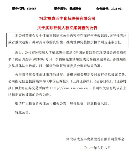 两天四家上市公司实控人、总经理被查或被拘，近16万股民受累-上市公司违法