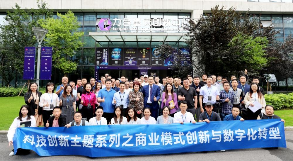 “商业模式创新与数字化转型”西南首场在重庆经开区开讲了-重庆富伟科技发展有限公司