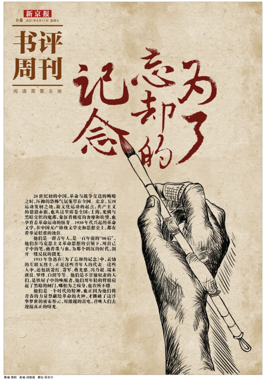 为了忘却的记念：一百年前的“00后”，用墨与血书写了一个时代-大同全切双眼皮多少钱