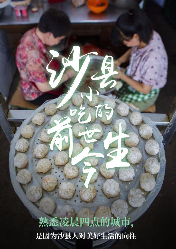 从“薄利多销”到“再领风骚”——沙县小吃的前世今生-北京万家百味食品有限公司