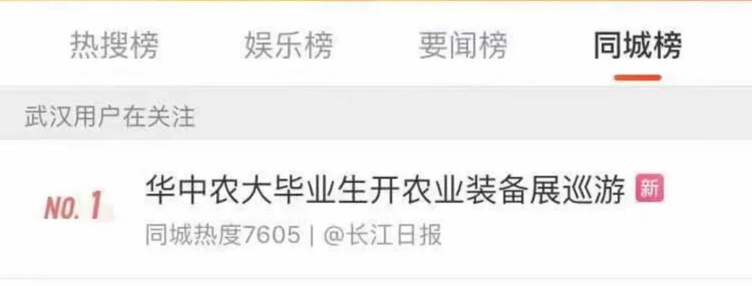 热搜第一！华农毕业生开拖拉机巡游，场面太壮观了-武汉长龙农业装备有限公司