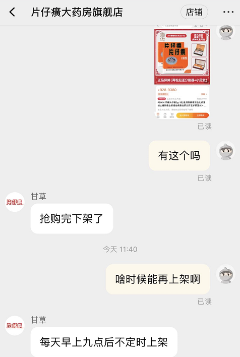 590元一粒抢购一空，片仔癀股价再创历史新高，市盈率远超茅台，专家：存在可替代品-片仔癀股票最新资讯