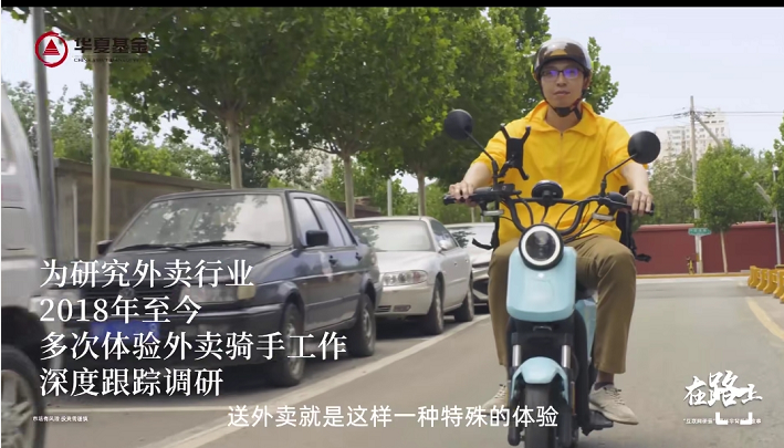 “送外卖”入戏太深？基金经理化身“外卖骑手”，俩小时仅赚26块，分享跑单心得：格局向龙头份额集中-基金经理兼职