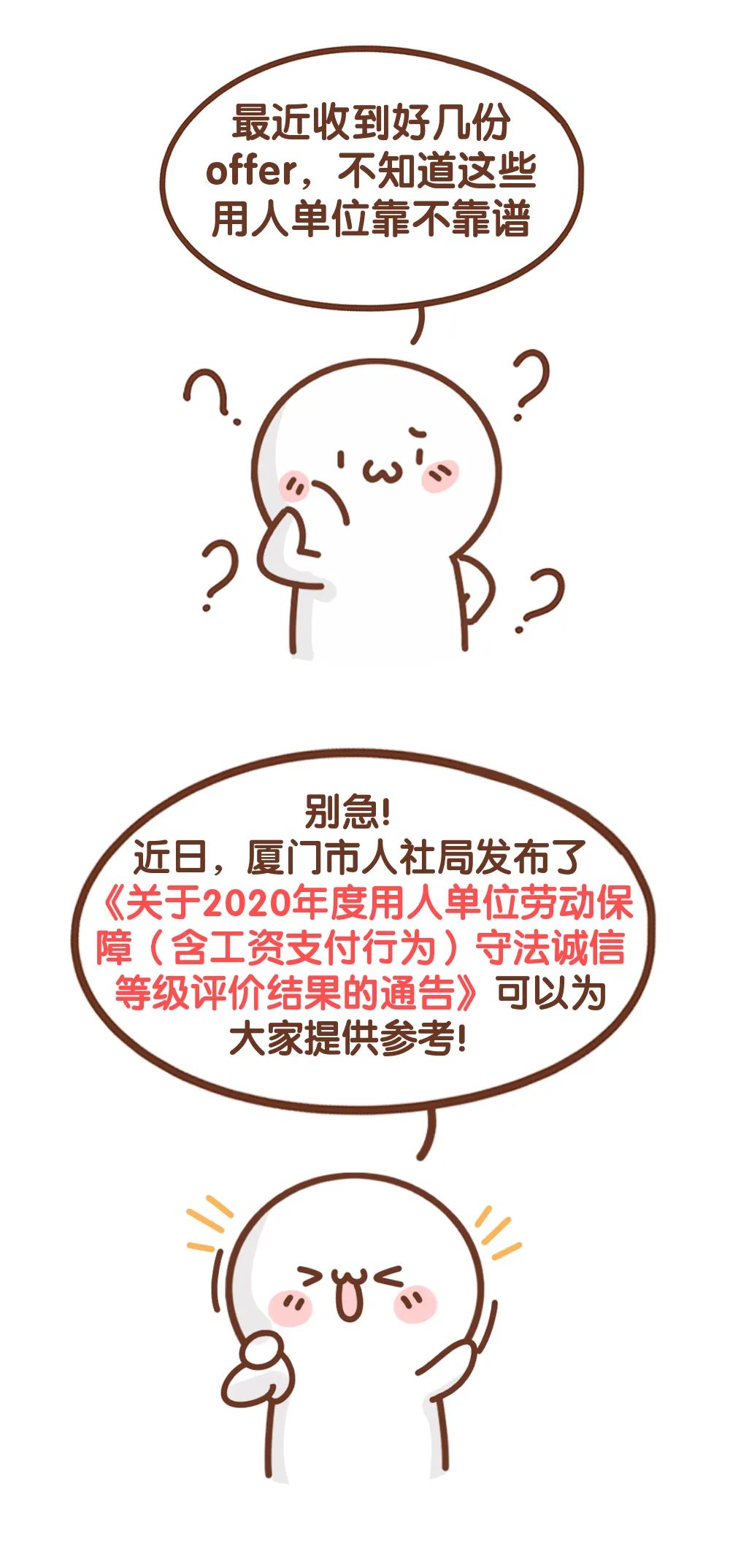 帮你避“坑”！厦门用人单位劳动保障信用等级评价结果来了-厦门建发船舶贸易有限公司