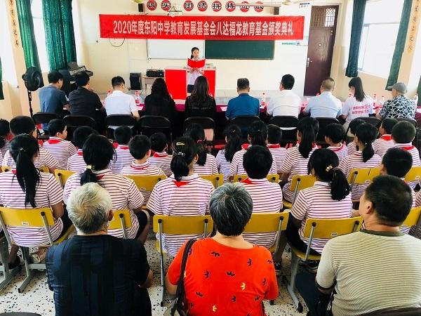 【推荐】东阳市东阳江镇八达小学悠悠桑梓情绵绵赤子心八达基金