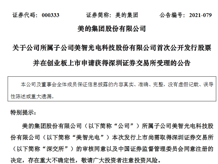 “美的系”将再造一家上市公司，方洪波等多名美的高管持股-方洪波持有多少美的电器股票