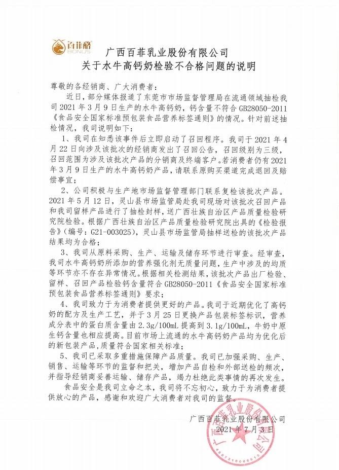 “复检”合格？百菲酪问题水牛高钙奶复检程序存疑-青岛华东制钙有限公司
