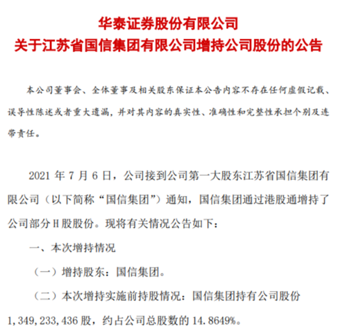 【推荐】华泰证券再获大股东增持，能否挽住持续下跌的股价？-华泰证券股票资讯