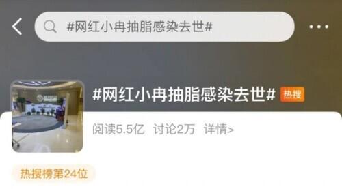 33岁网红传死讯！为变美抽脂后全身感染，在ICU熬了两个月后死亡……官方最新通报→-成都大腿环形吸脂医院排名