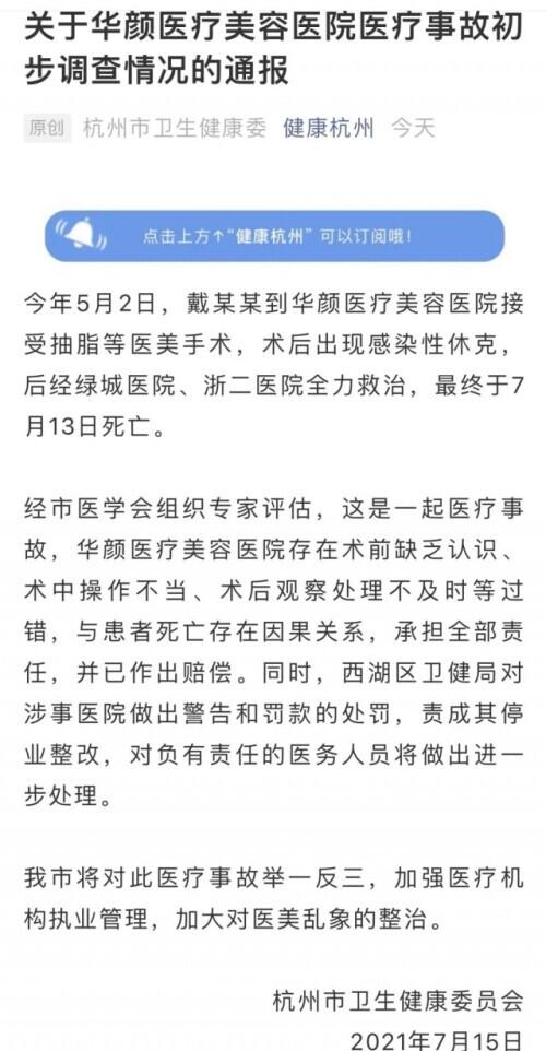 网红抽脂感染去世，为何“要美”变“要命”？-抽脂手术感染