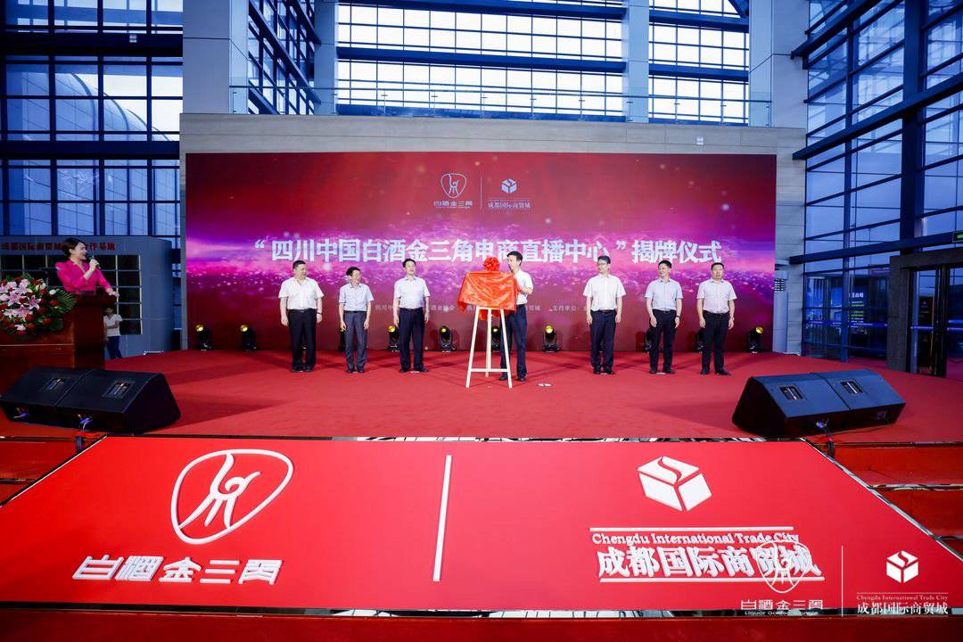 【推荐】助推川酒高质量发展“四川中国白酒金三角电商直播中心”落户成都金牛-四川白酒金三角连锁经营发展有限公司