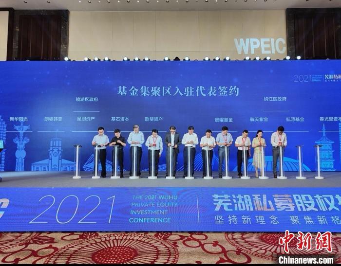 安徽首次举行私募股权投资大会赋能产业“金融活水”-私募基金大会