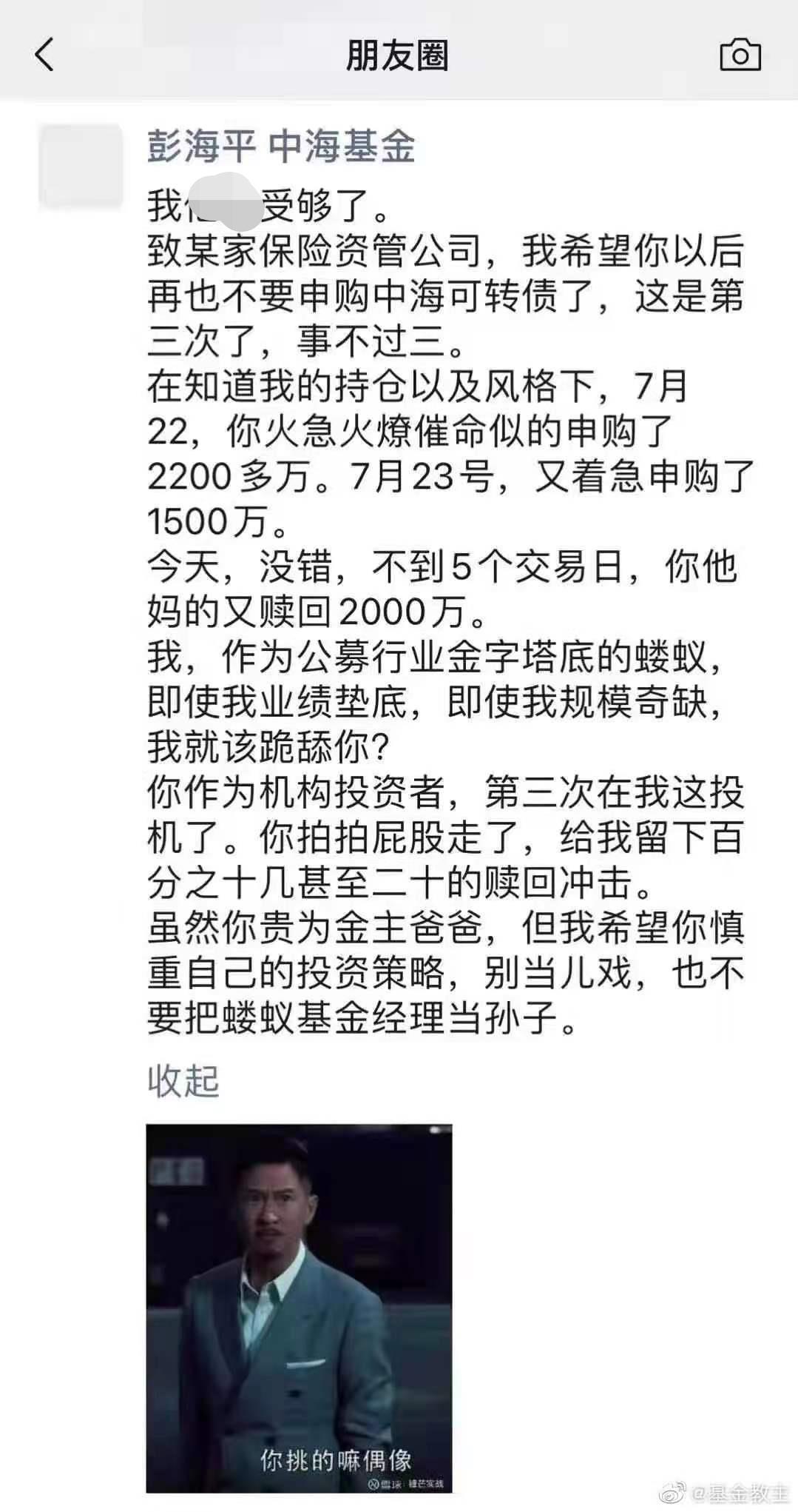 “不要把蝼蚁基金经理当孙子”，中海基金彭海平怒怼后致歉，中小公募很心酸？-中海基金