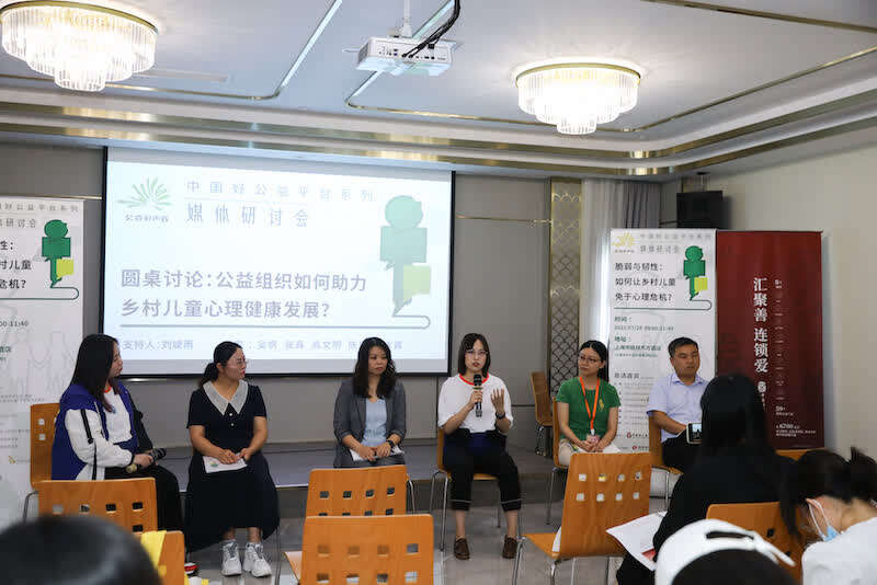 “脆弱与韧性：如何让乡村儿童免于心理危机”主题研讨会在沪举行-日慈公益基金会