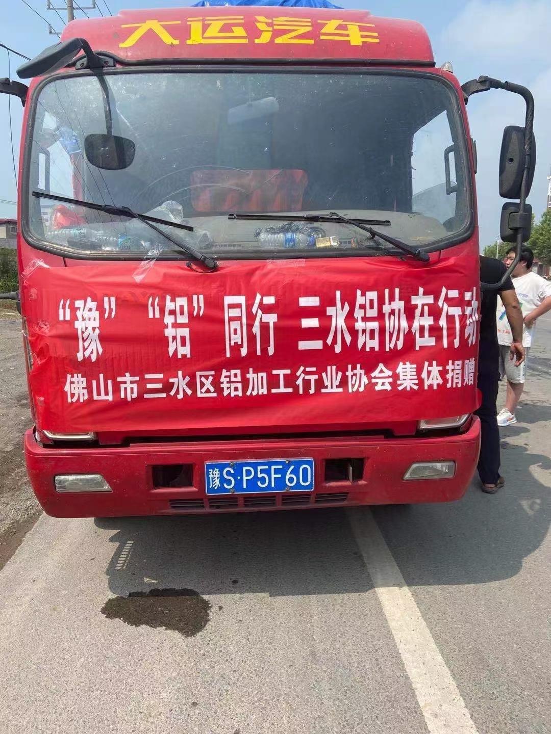 【推荐】十万元物资赠卫辉佛山三水铝协显担当-佛山基金会