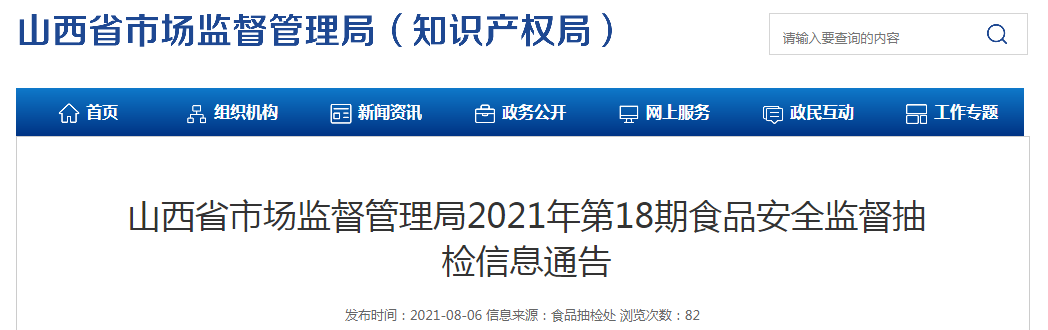山西省市场监督管理局抽检食品169批次均合格-阜新双汇肉类加工有限公司