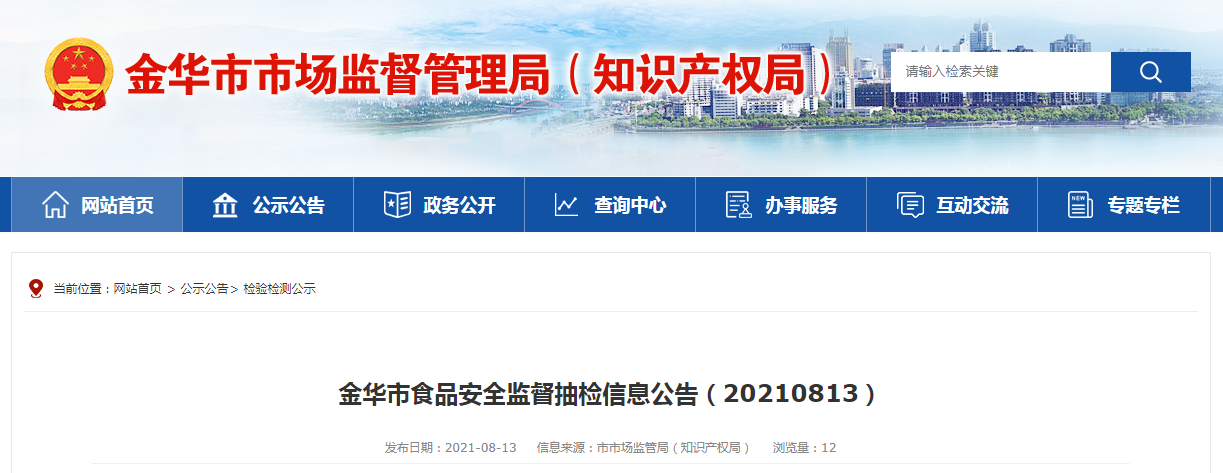 浙江金华市市场监管局公布360批次食品监督抽检信息-金利有多少间农商银行