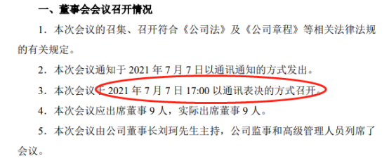 【推荐】3年多无实控人！这家公司7月仓促召开董事会，股东质疑：管理层违背意愿提案涉嫌虚构内容-宁波汇金融资租赁有限公司